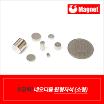 초강력 ND원형자석 D2~10mm 소형자석 모음, 67.Ø10x15mm