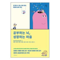 공부하는 뇌 성장하는 마음 / 글항아리( 사은품 /최신간/Faster del ), 비닐포장