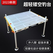 스마트좌대 중공 낚시 플랫폼 2023 초경량 심해 리프팅 다기능 접이식 알루미늄 합금 휴, 110*90cm 다리 1.1미터(중공 스타일)