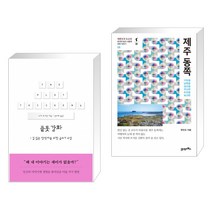 플롯 강화 + 제주 동쪽 (전2권)