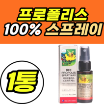 프로폴리스 100% 스프레이 항산화 유해산소 억제 플로폴리스 남성 여성 플라보노이드 건강식품 식약청인증 가격 추천 남성 여성 남자 여자 아기 유아 고용량 입안 도움