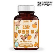 [조은약초] 강황 추출물 정 강황환 식약처 HACCP 인증 600mg x 60정, 상세 설명 참조, 상세 설명 참조, 상세 설명 참조