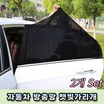 차량용햇빛가리개 차박커튼 자동차창문 차량용 방충망 모기장