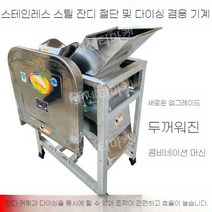 사료 분쇄기 돼지 농장 가축 곡물 먹이 제조기 건초 옥수수 볏짚 농업용 파쇄기 건식 습식, 스테인레스스틸두꺼운잔디절단및다이싱복합기계