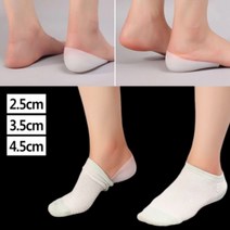 실리콘 양말 속 안에 키높이 깔창 티안나는 젤리 쿠션 2.5cm 3.5cm 4.5cm 푹신한 뒤꿈치 편한 남자 신발 운동화 구두 여자 컨버스 젤, 사이즈