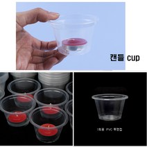 캔들컵/플라스틱(50개입) 유리(5개입)/티라이트용홀더, 플라스틱 캔들컵(50개)