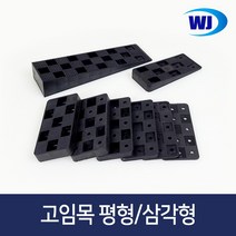 우진글로벌 샷시 고임목 봉지단위 구사비 쿠사비 샤시 문틀 고임판 평형 쐐기 창호 베란다 고임틀, 고임목 일반형(1.8T)-2.5kg