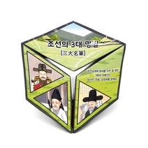 조선의 3대 명필 칼레이도사이클 만들기 한호 석봉 추사 김정희 봉래 양사언 수업교구 종이접기 도전위인탐험대