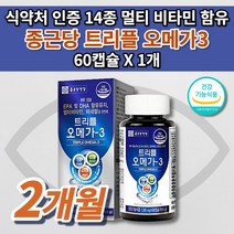 종근당 트리플 오메가3 식약처 인증 14종 기능성 멀티 비타민 혈액순환제 혈관 청소 에 좋은 다리 혈액순환 손발 저림 콜레스테롤 중성지방 낮추는 법 건조한 눈 건강 영양제 60캡슐, 1개