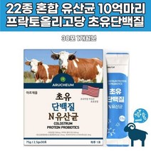 초유단백질 온가족모유유래 N유산균 유익균 청소년 고소한 신 프리바이오틱스 미국산 면역글로불린