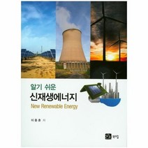 신재생 에너지 알기쉬운, 상품명
