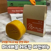 레드향 세안용 수제 비누 CP 천연비누 숙성