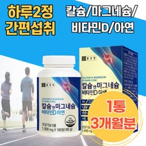 우리가족 면역기능 칼슘앤마그네슘 비타민d 아연 상어연골분말 온가족칼슘 식약처인증 여성칼슘제 키즈칼슘 치아영양제 칼슘아연 성인칼슘 뼈건강엔 어르신 임산부마그네슘 미네랄 해썹인증