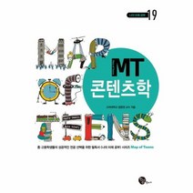 MT콘텐츠학 19 나의미래공부, 상품명
