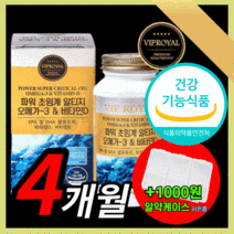 프리미엄 로열 파워 저온 초임계 알티지 오메가 3 앤 비타민 d epa dha 초인계 초임게 rtg 알티즈 알트지 오에가 오매가 쓰리 스리 3리 식약처 식약청 인증 인정 영양제, 120캡슐(4개월)