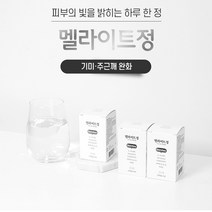 우기마켓 힐스토리 멜라이트정 기미 주근깨 완화 피부 화이트닝 피로 개선, 2개월(56정)