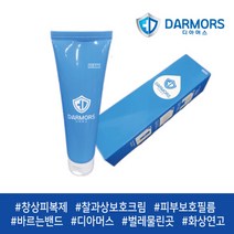 디아머스 창상피복제 방수밴드 바르는밴드 화상연고 피부보호 찰과상크림 까짐 진물 모기물린후피부보호 액상밴드 100g, 100g 1개