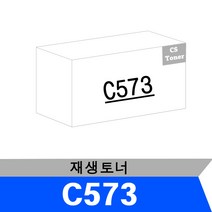 CS + C573 + 재생토너, 빨강
