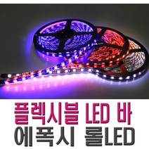 데일리쇼핑 오토바이 LED 바 롤타입 줄LED 5m 자동차 실내 인테리어 무드등 네온 라인, 블루