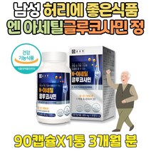약 세달 N 아세틸 글루코사민 디메틸설폰 식이유황 피쉬 콜라겐 엠에스엠 NAG 중년 여성 허리 영양제 남성 에좋은 음식 건기식 여자 남자 노년 실버 어르신 노인 MSM