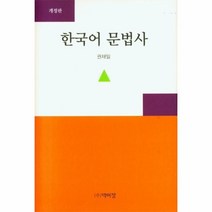 웅진북센 한국어문법사 개정판, One color | One Size, 9791158486235