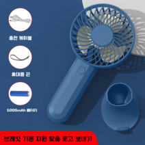 휴대용 USB 충전 미니선풍기 책상용 선풍기 조용한 외출용 작은 손선풍기, 블루 5000mA