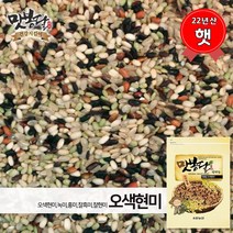 맛봉달 햇 22년산 오색현미 찰현미 찰흑미 현미 홍미 녹미 국내산, 1개, 1kg