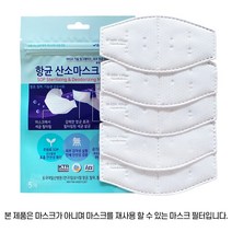 항균산소마스크필터(프리미엄) 편리해진 산소필터 일본 마쿠아케 판매 산소발생 피부트러블 방지 입냄새제거 항균 항바이러스 필터 숨쉬기 편한필터 집중력강화, 10세트