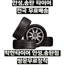 안성 송탄 넥센 로디안GTX 할인판매, 넥센 로디안 GTX 245/60R18