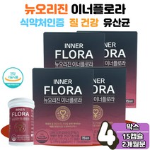 식 약 처인증 이너 이노 플로라 여성 질 건강 유산균 유상균 작은 미니 사이즈 식물성 캡슐 락토바실러스 루테리 람노서스 효과 임신 임산부 출산 딸 아내 와이프 부모님 선물
