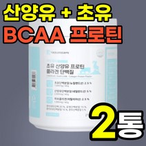 뉴질랜드 식물성 단백질 산양유 프로틴 bcaa 초유 락토바실러스 유산균 40대 회사원 부모님 필수아미노산 네덜란드 동물성 식약처 홈쇼핑 헬스 해썹인증 프리미엄 헬스