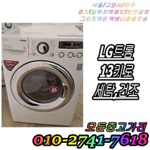 [중고] 세탁기 중고드럼세탁기 LG트롬 세탁 건조 삼성 13kg 하우젠 세탁전용 엘지 트롬세탁기 드럼세탁기 빌트인세탁기 다량보유, 중고삼성드럼세탁기