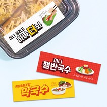 족발 보쌈포장 띠지스티커 배달 족발 보쌈집 막국수 써비스 라벨 띠지제작 가로띠 1000매 리뷰 감사, TYPE_04