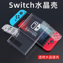 게임기 닌텐도다 SWITC H 스티커 시트지 통기 NS 메인프레임 수납함 셸락 풀커버 강화유리 필름 부품 1737128654, Switch 투명 크리스털 케이스다, 본상품