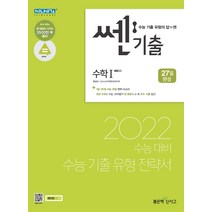쎈 기출 고등수학1(21)-스프링 제본 가능, 트윈링 [본권만]분홍