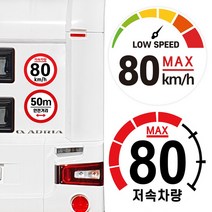 캠핑 카라반 저속차량 속도제한 안전추월 고휘도 반사 스티커 모음, 안전거리 유지:01. 50m