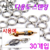 [붕어하늘] 실속 다용도 스텐링 (무게조절 및 채비연결용)/낚시, 실속 스텐링 극소(0.02g)