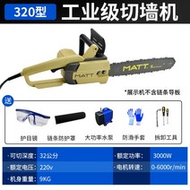 콘크리트 벽 돌 절단기 전기톱 철거 톱 다이어몬드 톱날 체인, (32cm까지절단)산업용벽절단기