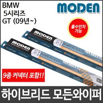 [캐프] BMW 5시리즈 GT (09년~) 와이퍼 모든와이퍼