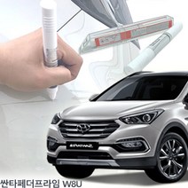 싼타페더 프라임 붓펜 W8U 카페인트 세트 자동차도색 차량도색 자동차붓펜 차량용 리무버, 제일W8U+투명붓펜