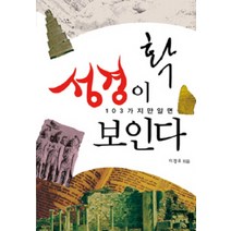 성경이 확 보인다, 바울