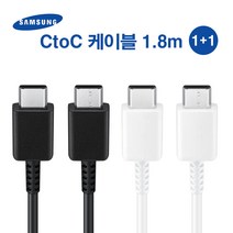 삼성정품 ctoc 25w 초고속충전 케이블 1.8m 정품 호환, 블랙 (1+1)