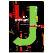 웅진북센 제이 1 힉스 존재의 무게, One color | One Size@1