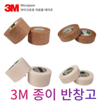 3M 쓰리엠 종이 반창고 테이프 살색 흰색 낱개 소량, 흰색  반창고, 2.대(2.54cm x 9.14m)