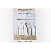 중 공간W8A845A 빨래 다용도 커튼 선반 압축봉 아스트로 옷걸이 가구부속자재