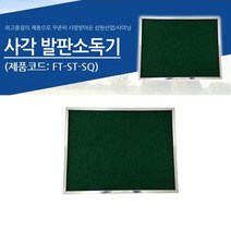 신발바닥 소독하는 사각 발판소독기 (61 X 47cm) 발판소독매트 발판매트 소독발판 마트 대형식당 급식소 공장 출입구, 1개