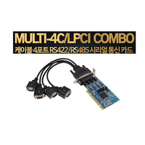 시스템베이스 Multi-4C/LPCI COMBO RS422 RS485 4포트 케이블형 시리얼 통신 카드