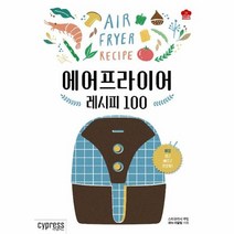 에어 프라이어 레시피100, 상품명