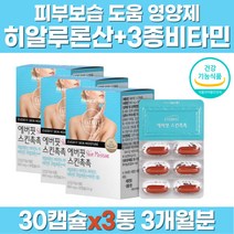 비타민 A D3 E 오일 대두레시틴 캡슐 대용량 촉촉 히알루론산 피부 D 건강기능식품 히알루론산