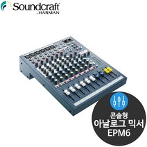사운드크래프트 EPM6 6채널 컴팩트 아날로그 믹서